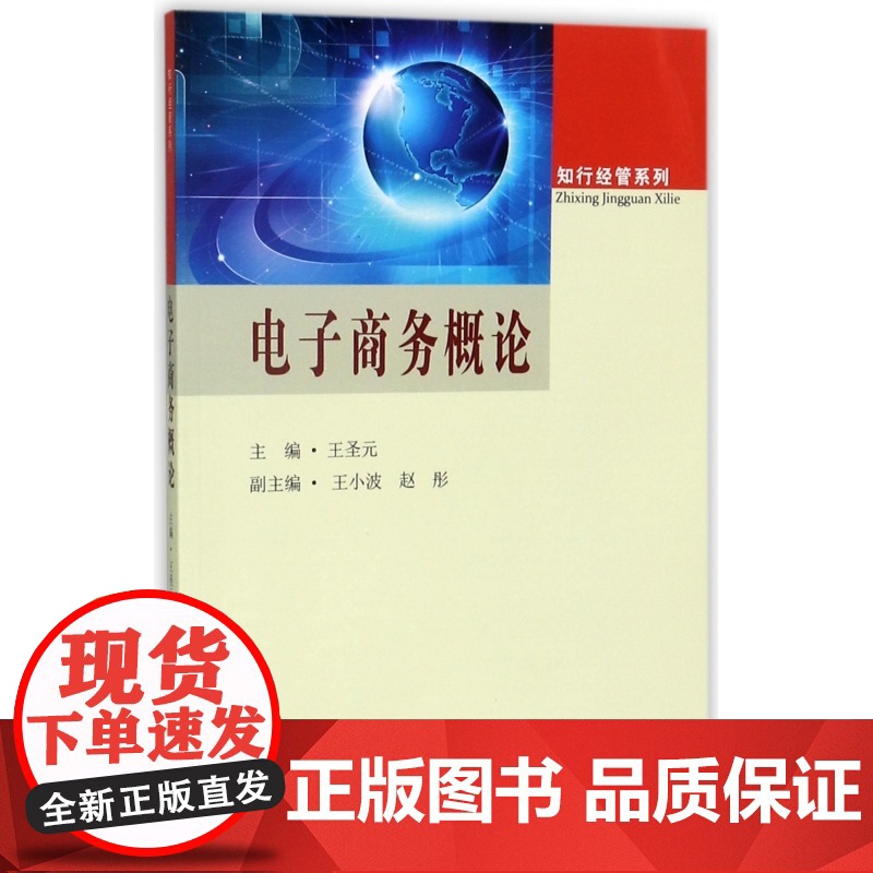 电子商务概论/知行经管系列高清大图
