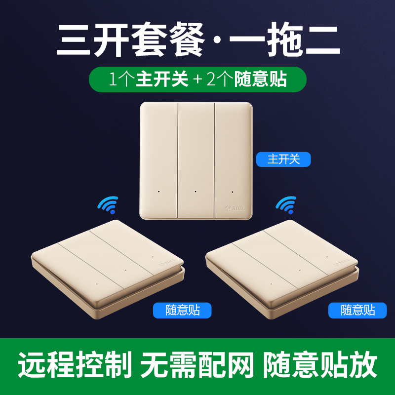 公牛(bull)开关g28香槟金遥控开关 bull公牛遥控开关免布线无线智能