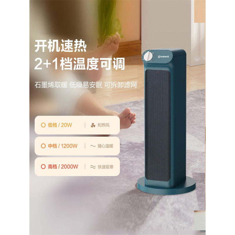 Airmate/艾美特 HP20-K1-1 立式石墨烯摇头热风机家用电暖气办公室暖风机