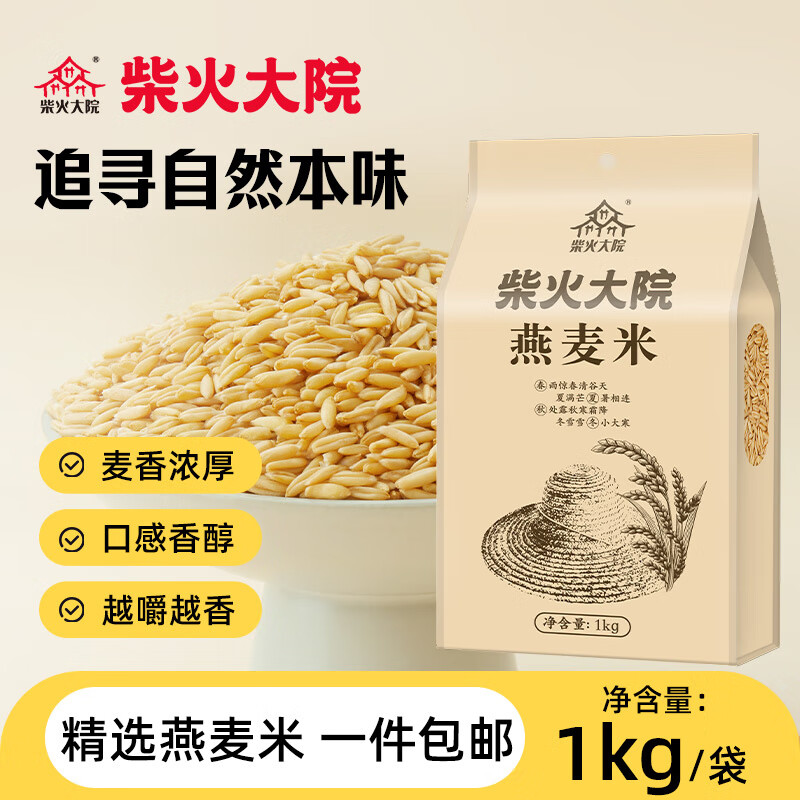 柴火大院 燕麦米1kg燕麦米煮粥蒸饭杂粮