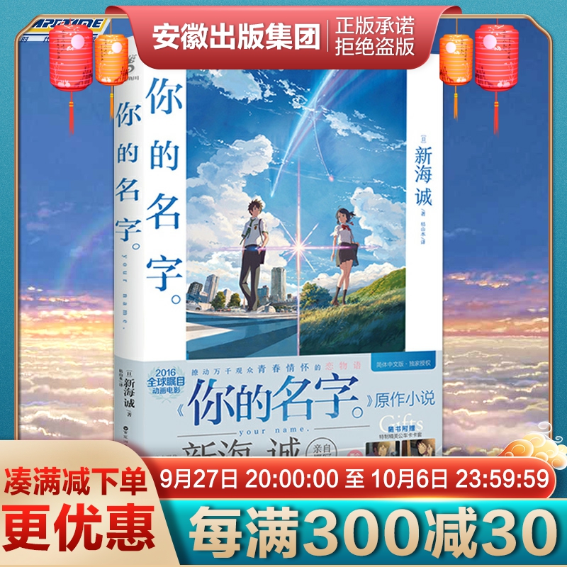 [醉染正版]正版 你的名字小说 新海诚亲笔电影原著你的名字书小说简体中文版动画电影原作小说青春校园爱情言叶之庭秒速五厘米高清大图