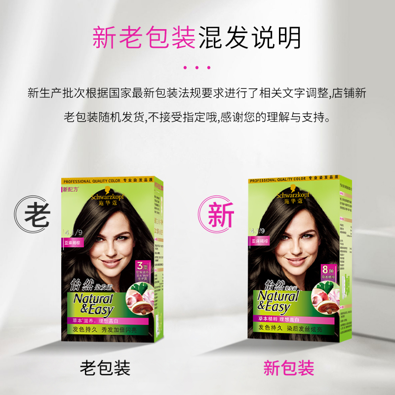 施华蔻(Schwarzkopf) 怡然染发霜4.1/9 亚麻褐棕 CN20高清大图