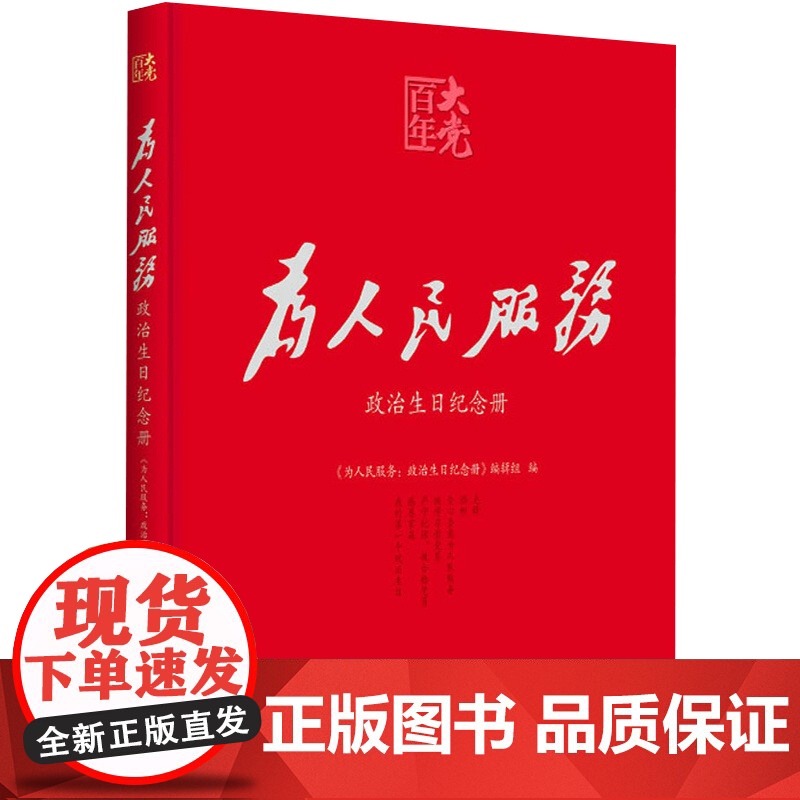 2024新 党员政治生日红船贺卡+为人民服务政治生日纪念套装特殊生日红色寄语重温入党组织关怀党员贺卡誓词祝福语纪念品高清大图