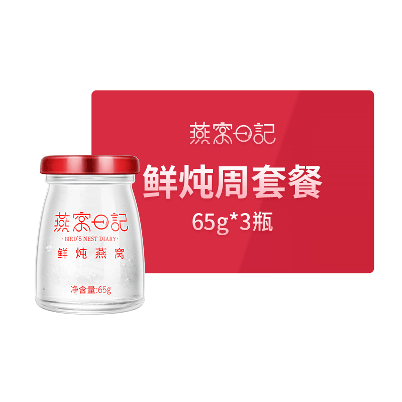 燕窝日记 鲜炖燕窝孕妇补品即食燕窝 尊享月卡(65g*3瓶)