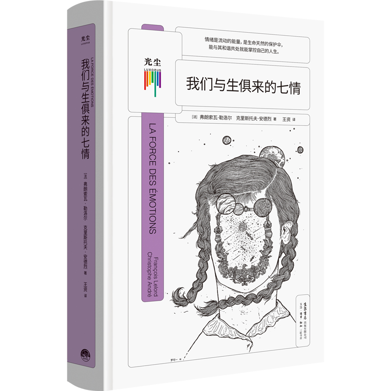[正版]央视网我们与生俱来的七情 弗朗索瓦·勒洛尔 与自己和解做自己治愈你内心将情绪控制 社会心理学自助情感读物书籍G高清大图