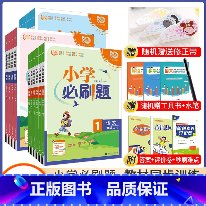 数学*人教版 五年级下 [正版]2024春小学必刷题一二三年四五六年级下册语文数学英语人教版北师版材同步练习册一课一练小