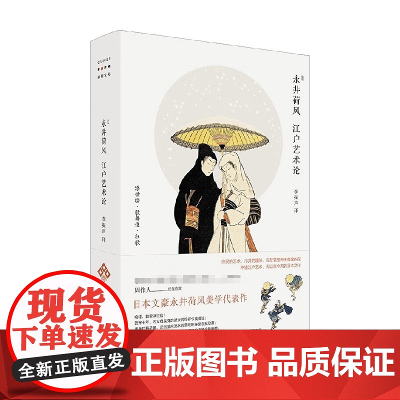江户艺术论 永井荷风 著 艺术