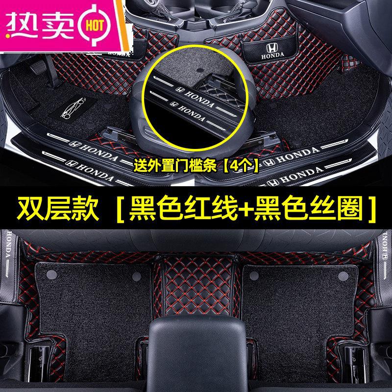 【补贴10%】专用 于 东风 本田八代第十代思域1.5t雅阁汽车全包围脚垫运动版 【包门槛双层款】黑色红线+黑色丝圈*送外置门槛条【4个】