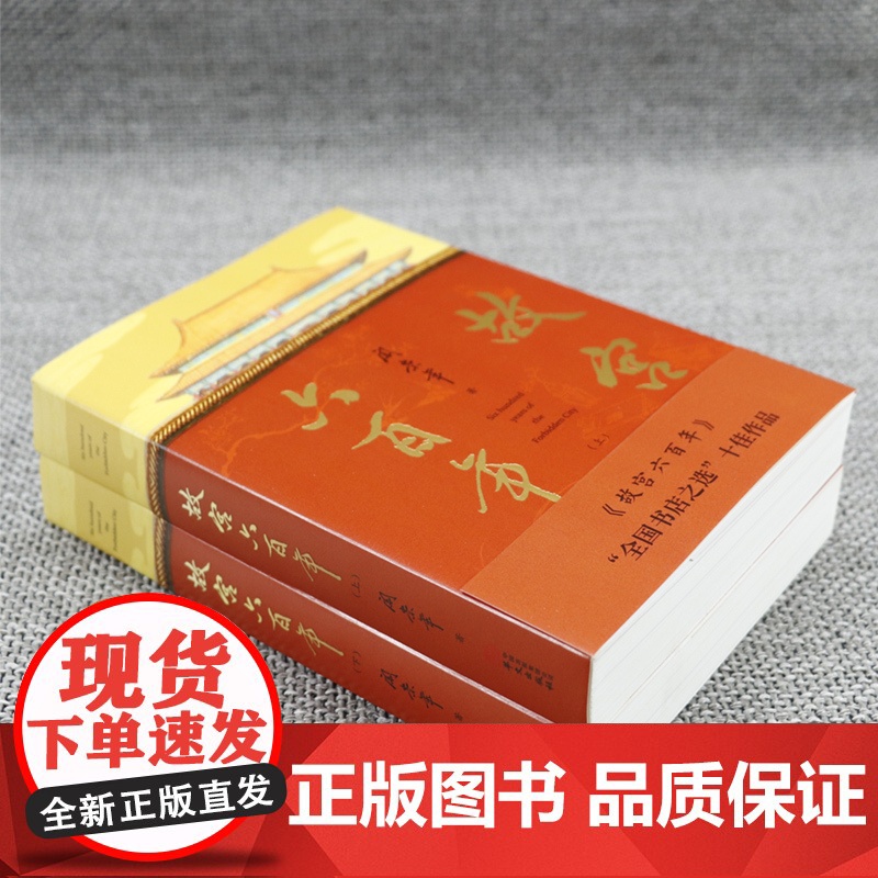 故宫六百年上下册阎崇年完整讲述故宫600年故事藏在故宫里的中国史这个故宫很有趣儿这里是故宫紫禁城六百年细说故宫图说故宫书高清大图