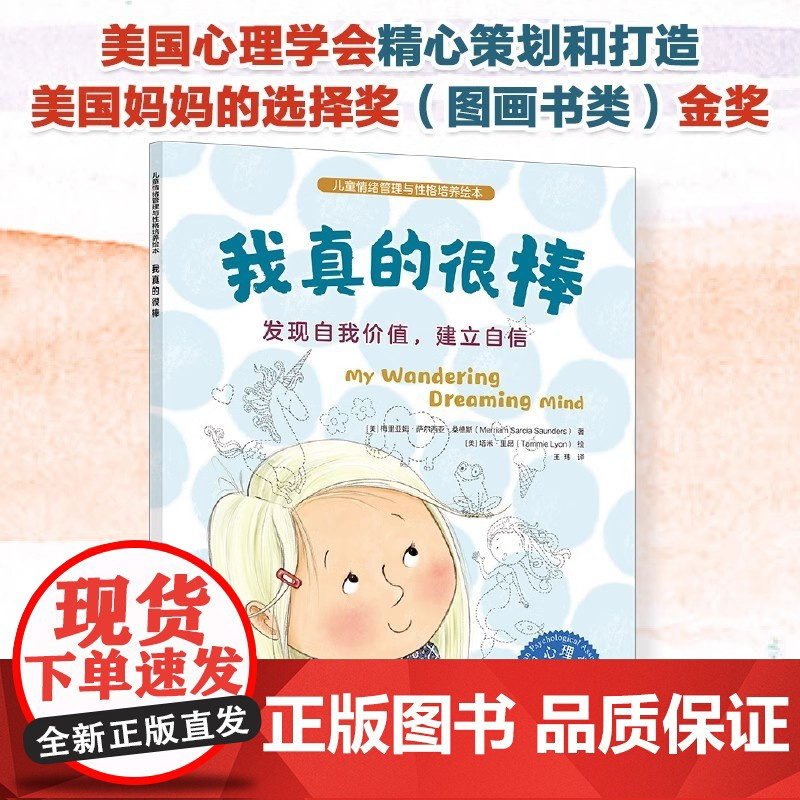 3册 儿童情绪管理与性格培养绘本 我真的很棒 +学会爱自己 +我的感觉 3-6岁儿童情绪性格养成绘本 亲子共读自主阅