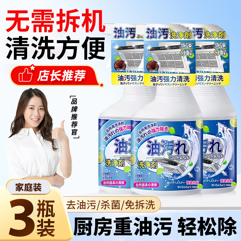 [2瓶装]油污净厨房抽油烟机强力去油污清洗剂重清洁剂油除垢渍烟神器