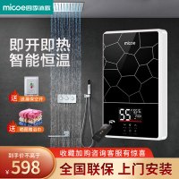 四季沐歌(micoe)DSK-H70-M02 即热式电热水器家用小型快热免储水直热式淋浴器速热恒温洗澡过水热 7000W