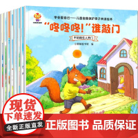 学会爱自己（套装8册）儿童安全教育启蒙绘安