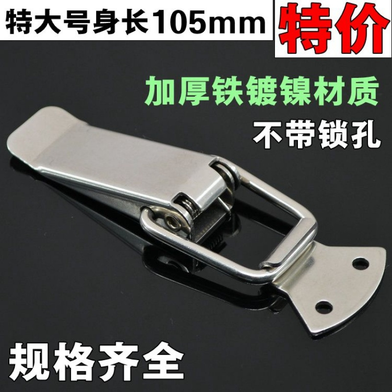 特大号加厚不锈钢弹簧搭扣 木箱重型锁扣 箱扣 工业搭扣 箱包配件