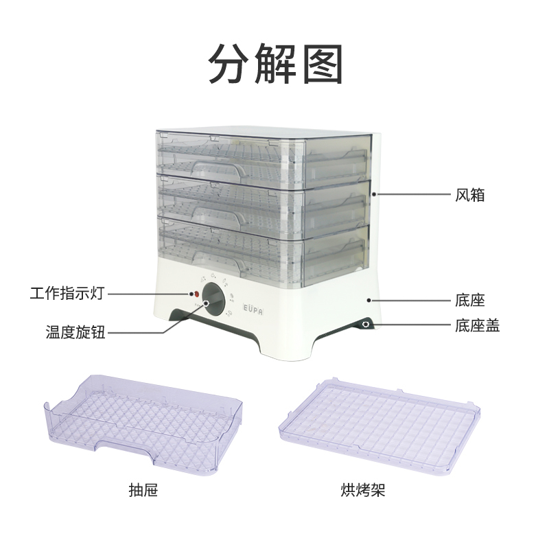 台湾EUPA8985干果机家用食品烘干机水果蔬菜宠物肉类食物脱水风干机小型