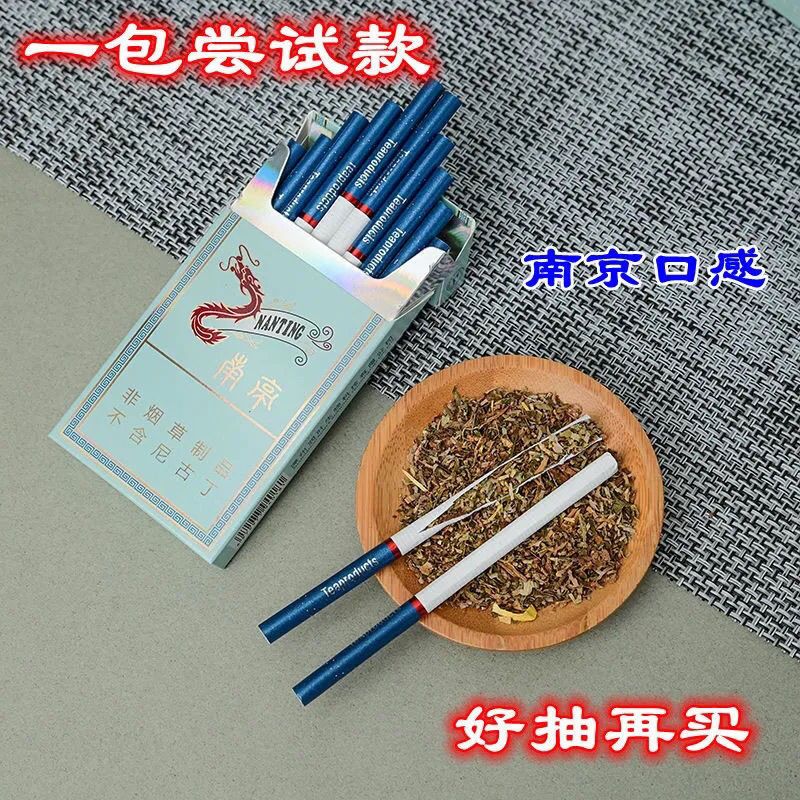 煊赫门薄荷味细支非烟草专卖烟产品戒烟品茶叶烟 [尝试款]南亭一包