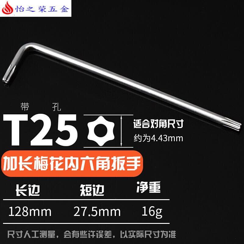 T10T20T25T30T40加长梅花螺丝防盗螺丝内六角拆卸扳手 L型扳手 加长内六花T25(适合M5)图片