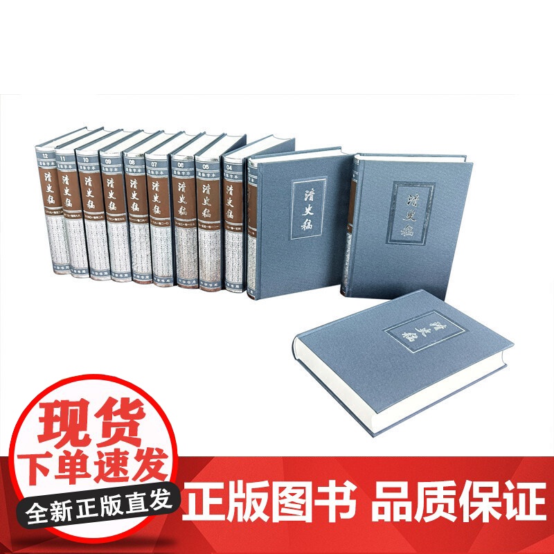 清史稿(共12册)(精)高清大图