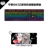 宁美GK32机械键盘台式电脑游戏吃鸡专业电竞笔记本外接有线发光编程码字办公红轴青轴茶轴黑轴真机械键盘-黑轴
