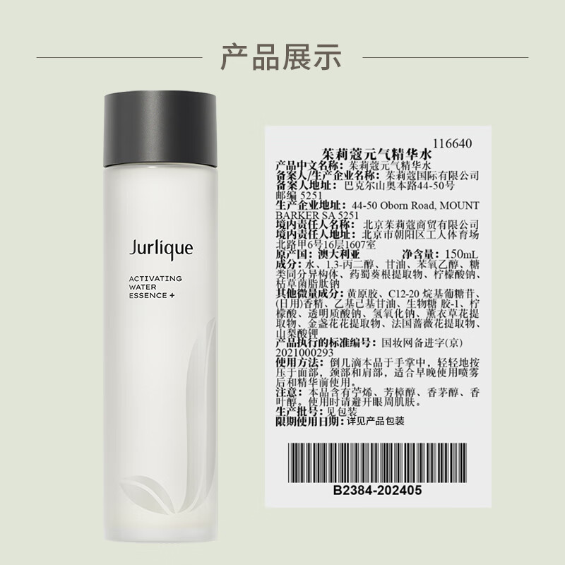 茱莉蔻(JURLIQUE)元气精华水150ml高清大图
