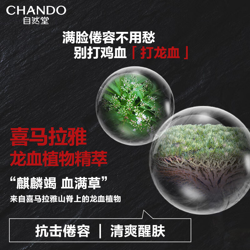 自然堂(CHANDO)男士专用洗面奶 喜马拉雅龙血能量洁面乳160mL(控油醒肤)高清大图