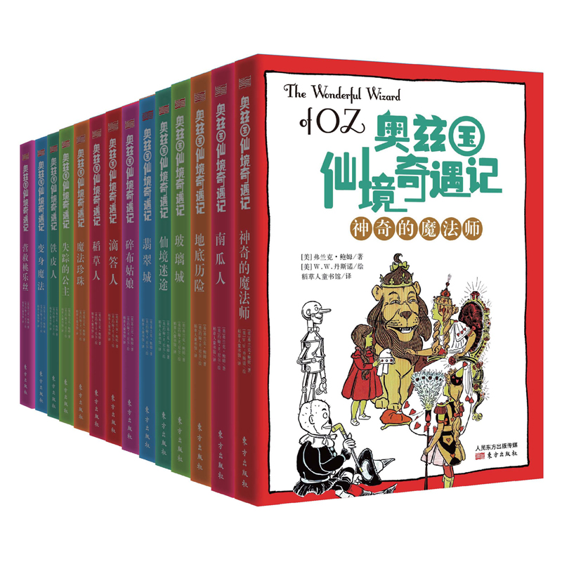 醉染图书奥兹国仙境奇遇记(14本)97875060810