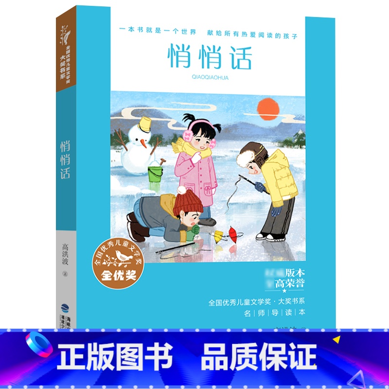 全国优秀儿童文学奖:悄悄话 【正版】童年河 赵丽宏著 三四五六年级课外书小孩和大人都值得看的儿童成长小说8-9-12岁小