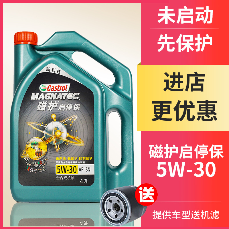 嘉实多(Castrol)机油磁护5W-30汽车润滑油 汽车机油 4L全合成启停保 启保停磁护SP