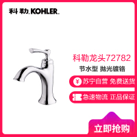 科勒面盆龙头K-72782T-4-CP 意丽丝单把全铜脸盆龙头冷热水龙头