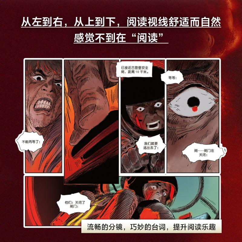 醉染图书刘慈欣科幻漫画系列(第3辑)(全4册)9787521735536高清大图