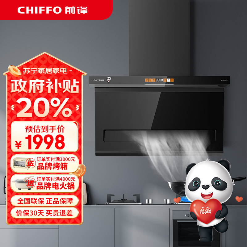 前锋官方旗舰店抽油烟机LZD712家用厨房顶侧双吸7字L型变频烟机直流变频22立方大风量 7字型平板烟机