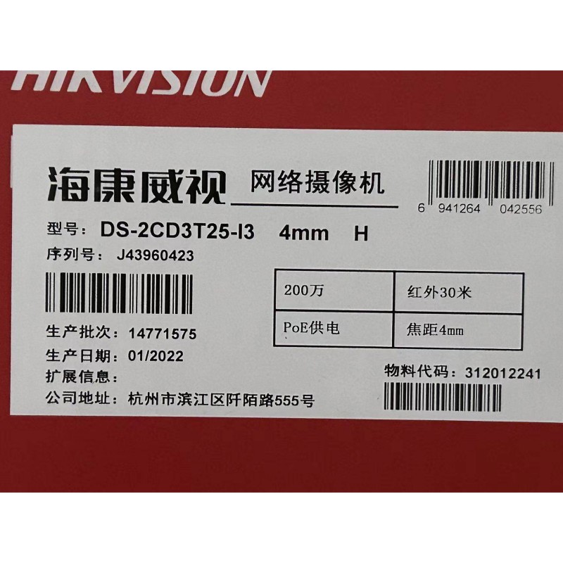 海康威视枪机摄像机DS-2CD3T25-I3高清大图