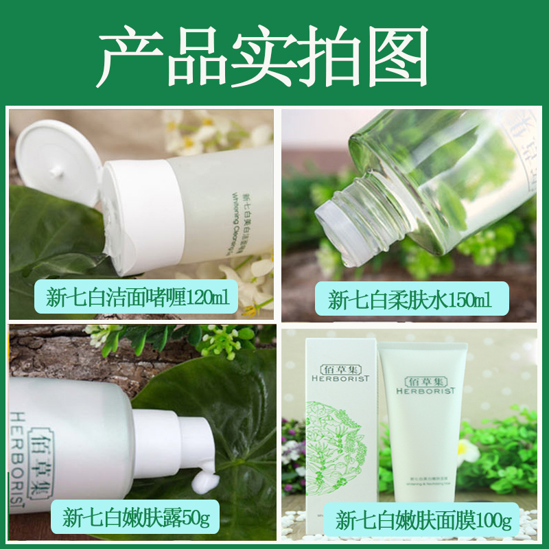 佰草集 新七白水乳组合套装（柔肤水+嫩肤露）改善暗沉嫩白焕亮