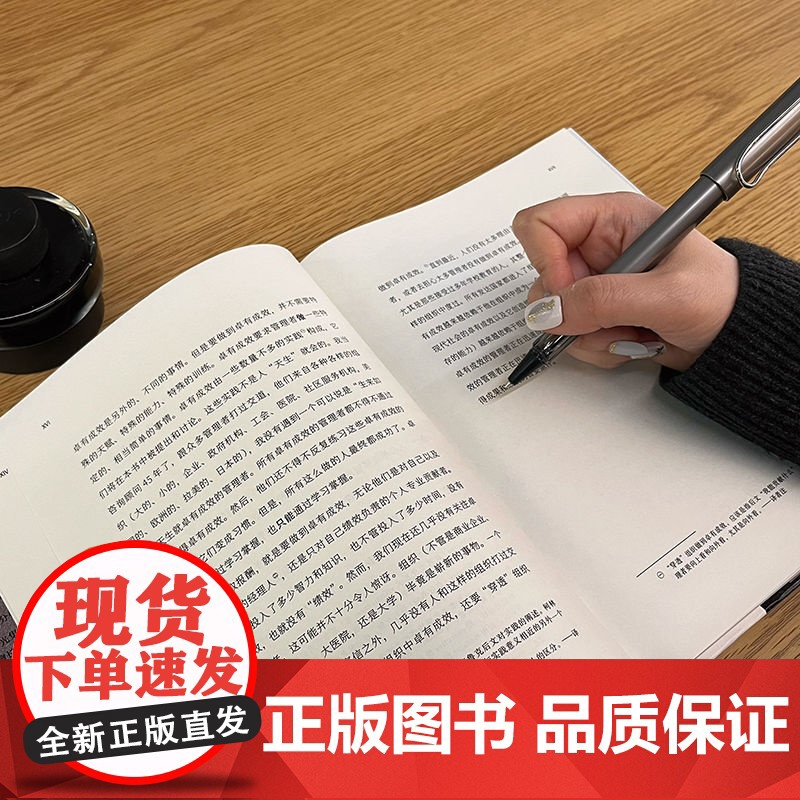 卓有成效的管理者 德鲁克 管理学 彼得-德鲁克 时间管理 个人管理 领导力 自我管理高清大图