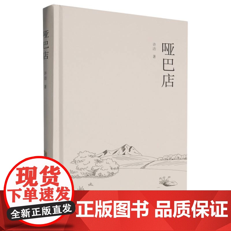 哑巴店高清大图