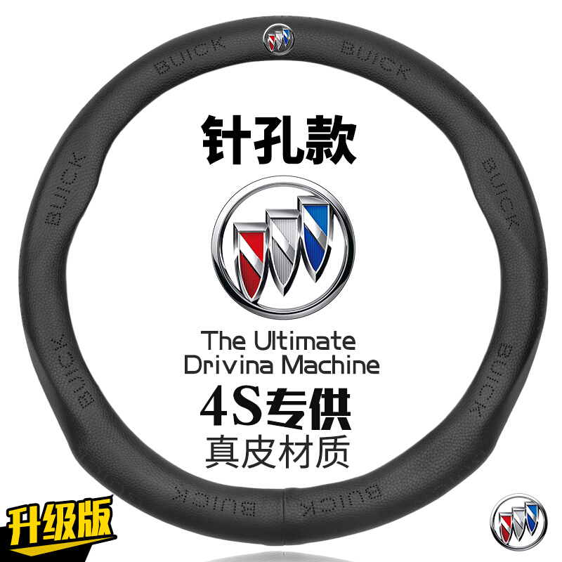 别克新凯越君威昂科拉君越英朗GT/XT威朗昂科威GL8真皮方向盘套