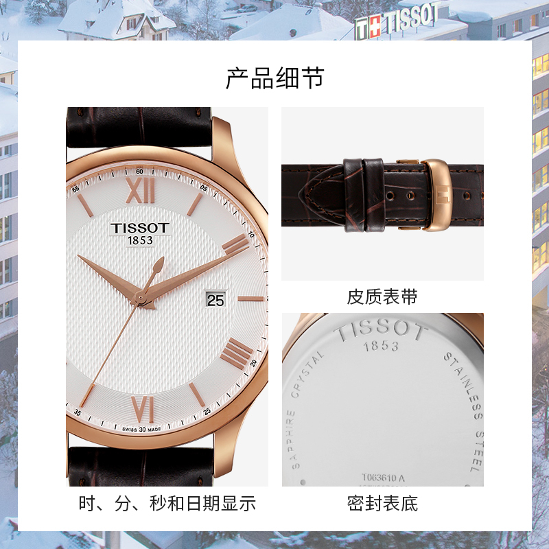 [送礼优选]天梭(TISSOT)瑞士手表 雅致经典复古低调 俊雅系列皮带男士石英表T063.610.36.038.00