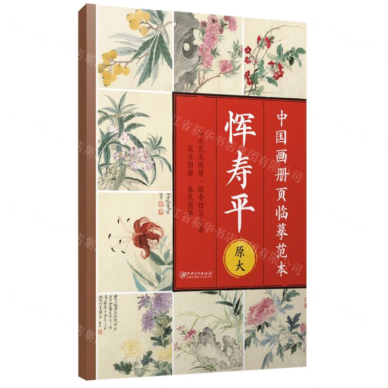 [N]恽寿平(山水花鸟图册瓯香馆写生册花卉图册春花图册原大)/中国画册页临摹范本-9787548086192高清大图