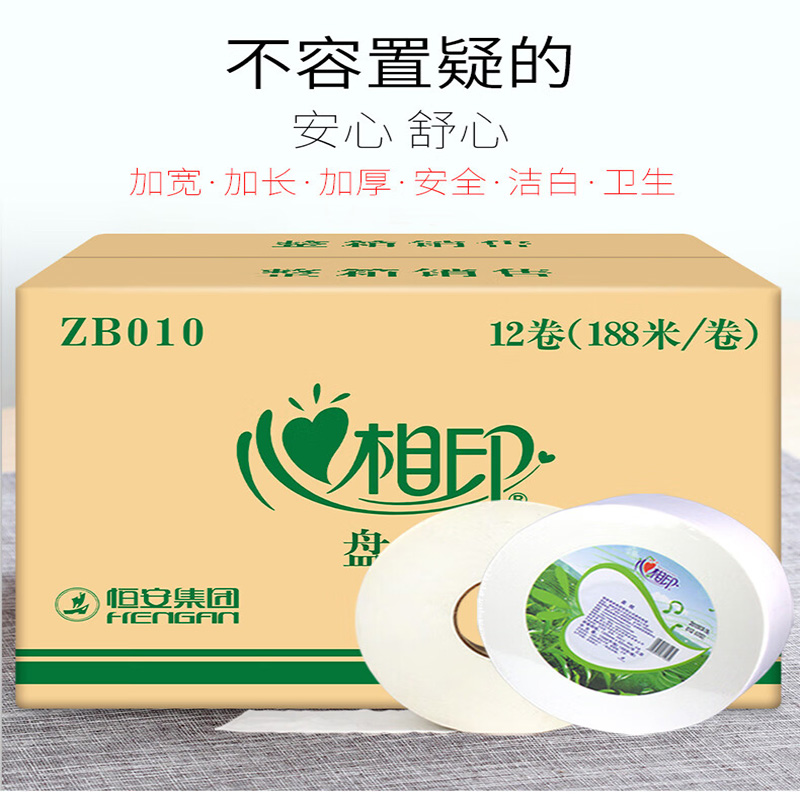 心相印 卷纸 商用3层厕纸188米大盘卫生纸酒店宾馆 (12卷/箱 )单箱装 ZB010高清大图
