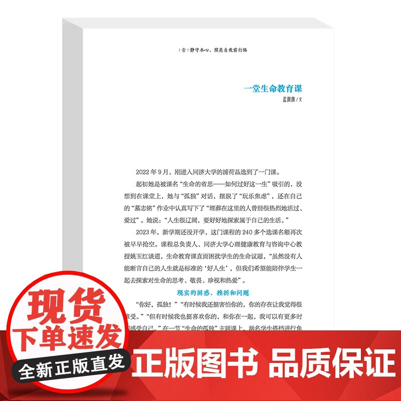 []读者悦己篇全2册独立思考乐观生活幸福就是为自己而活经典文摘合集引导大众自我悦纳追求生活品质慢节奏生活探索指南