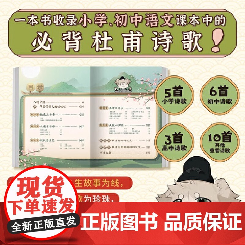 印签版[专享知识卡牌+海报+赠诵读手册+贴纸+闪卡+小魔的信]诗词动物城 漫画杜甫传 科普达人我是小魔漫画语文课本必背诗高清大图