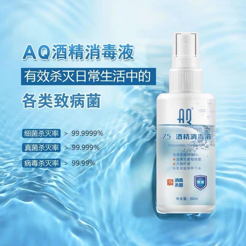 七修良品 AQ酒精消毒液60ml*5瓶