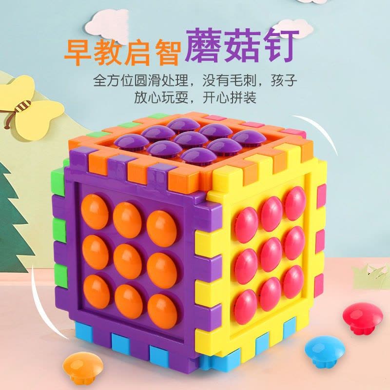 儿童大颗粒蘑菇钉立方体拼插板益于智玩具2-3-5岁宝宝早教启智男孩女孩生日礼物图片