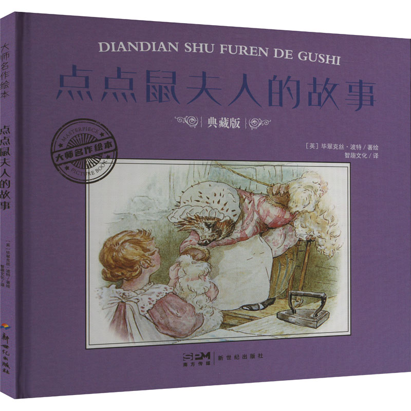 正版新书】点点鼠夫人的故事 典藏版(英)毕翠克丝·波特97875