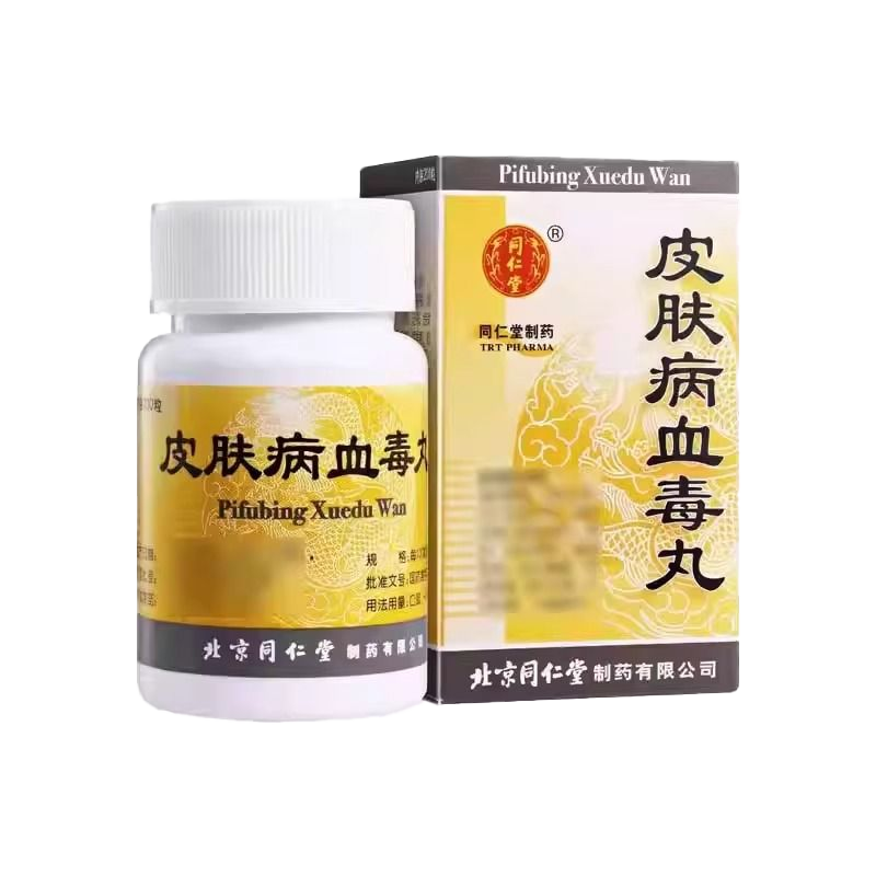 [1瓶装][同仁堂]皮肤病血毒丸 200粒/瓶大药房旗舰店正品保证新日期高清大图