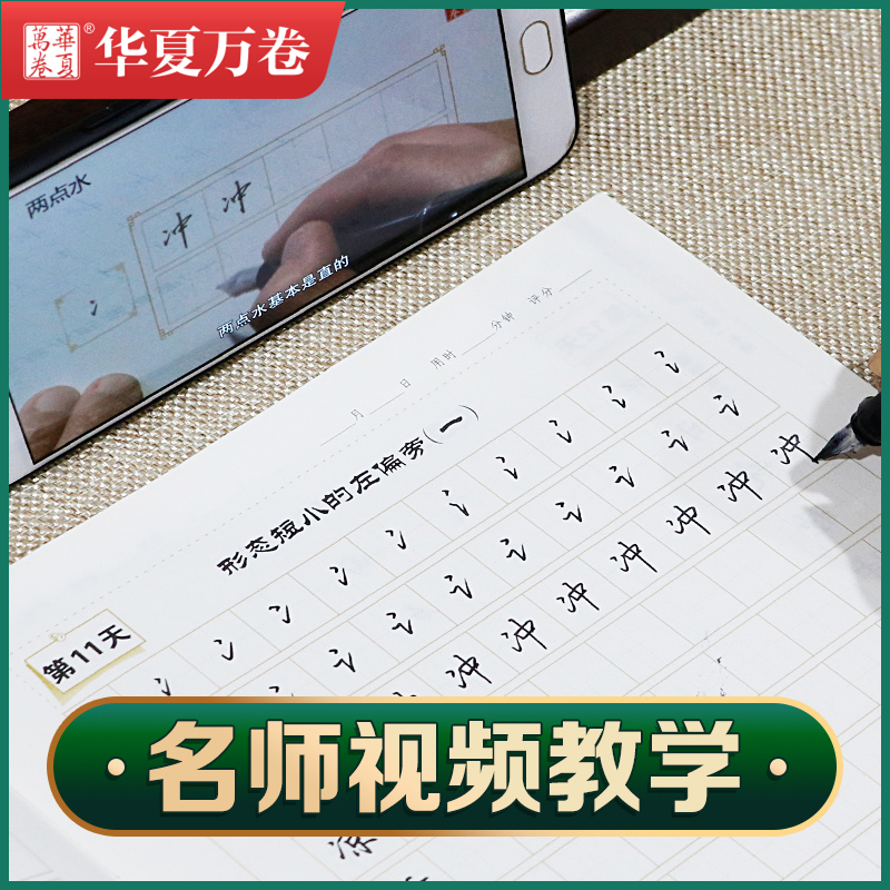 5本 楷书志飞全套字帖(赠中性笔套装) [正版]字帖吴玉生行楷一本通字帖练字成年男行楷字帖钢笔字帖控笔训练行书字帖初学者高清大图