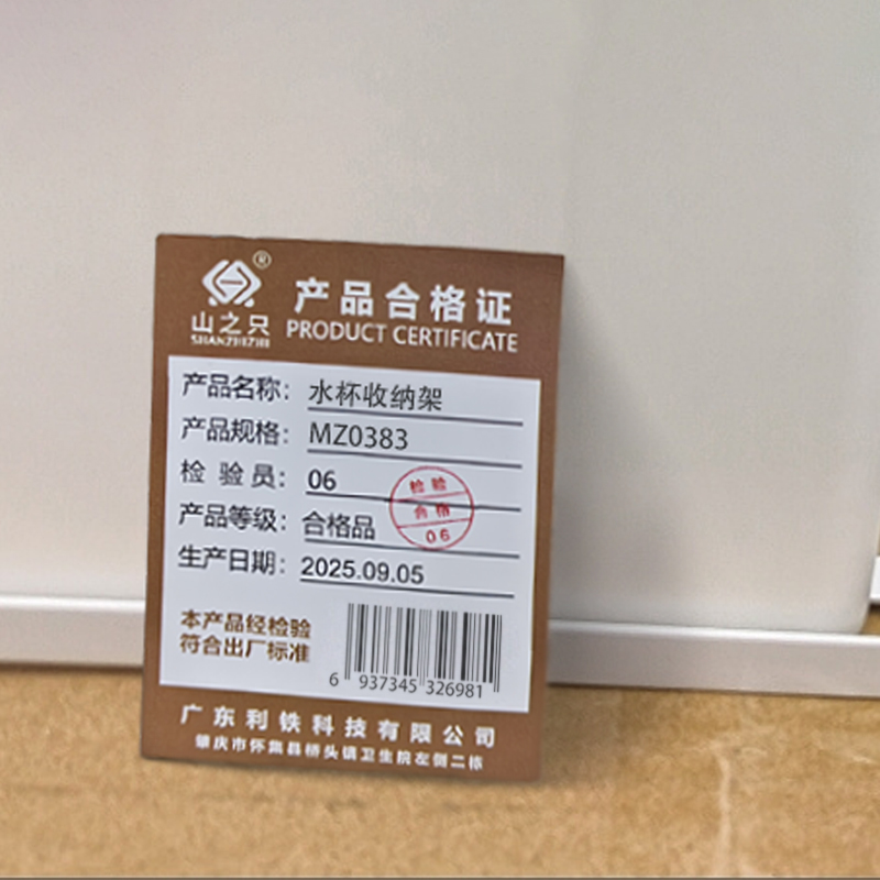 山之只 水杯收纳架 MZ0383 个高清大图