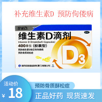 星鲨 维生素D滴剂胶囊型30粒维生素d3儿童婴儿维生素钙磷骨质