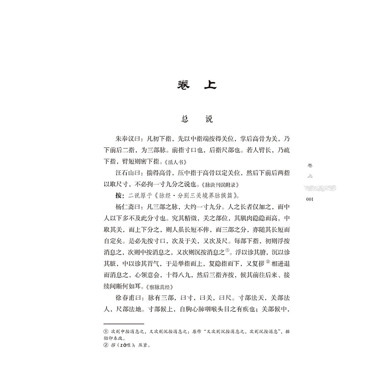 [正版]脉学辑要 皇汉医学精华书系 适合中医院校师生 中医药科研工作者及临床医师使用 丹波元简 著 978752141