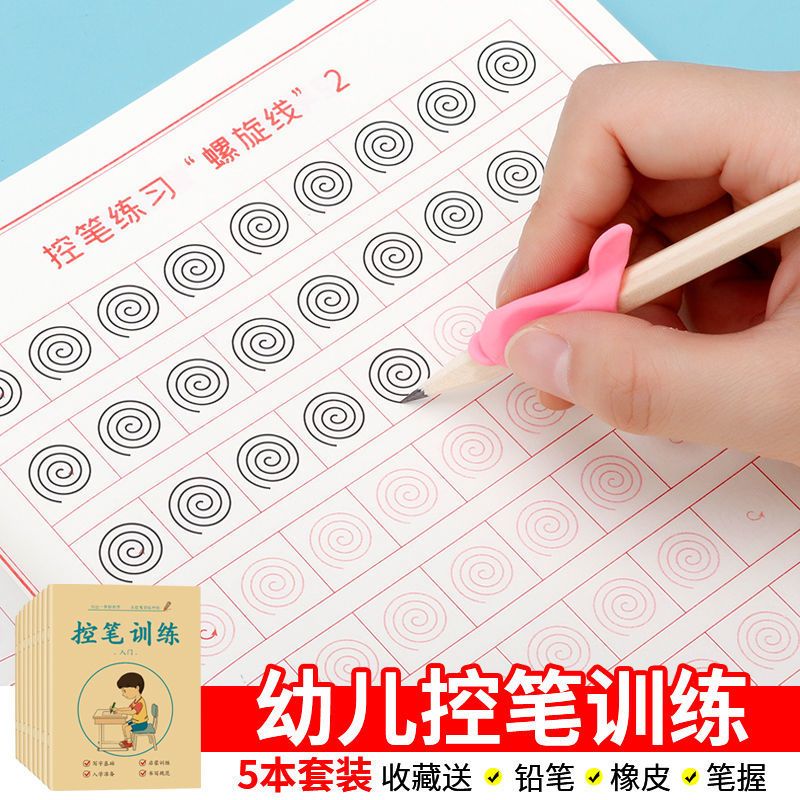 全套5本 儿童控笔训练字帖硬笔数字描红本幼儿园小学基础控笔训练点阵笔画